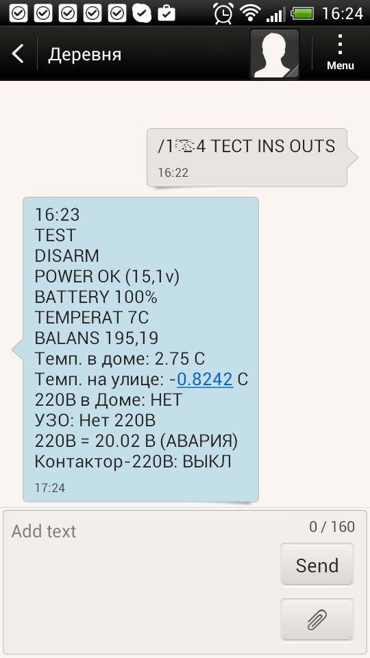 Управление CCU825 с помощью SMS команд