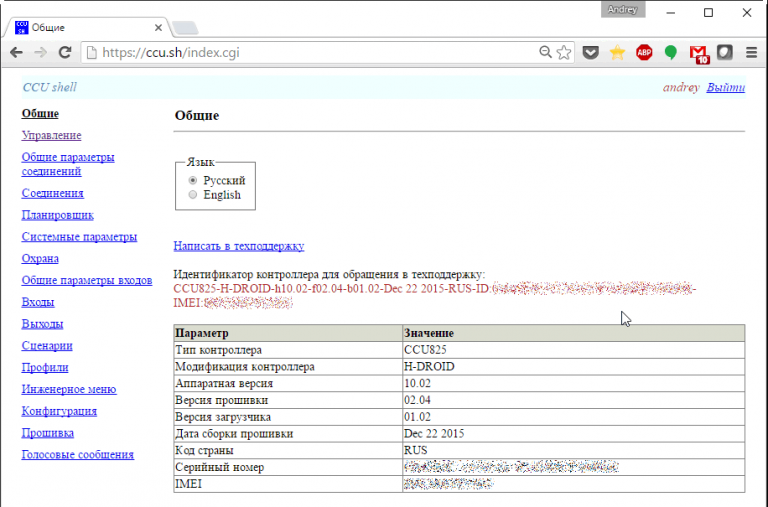 Ccu825 программа для андроид