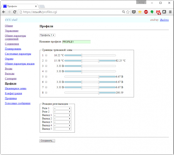 Ccu825 программа для андроид