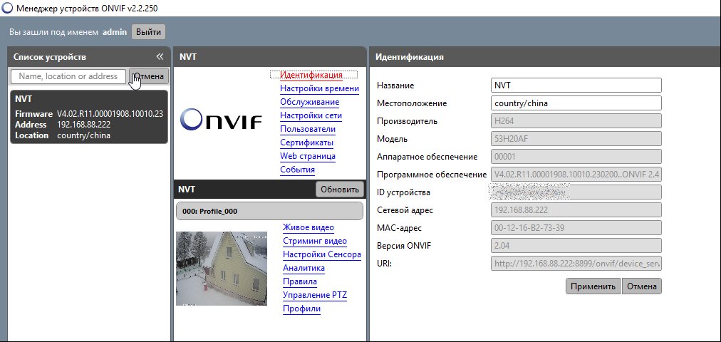 ONVIF Device Manager. Информация об IP-камере