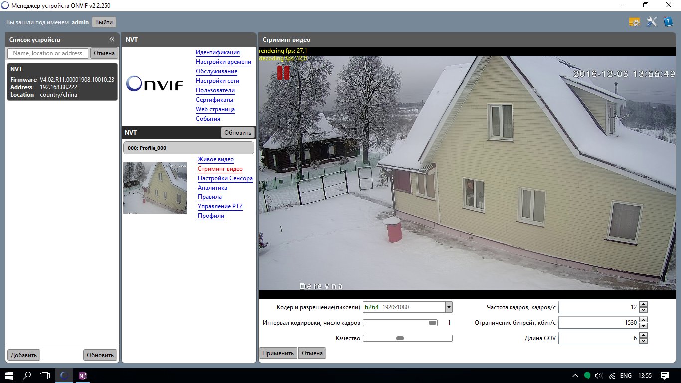 ONVIF Device Manager. Просмотр и настройка видеопотока с IP-камеры