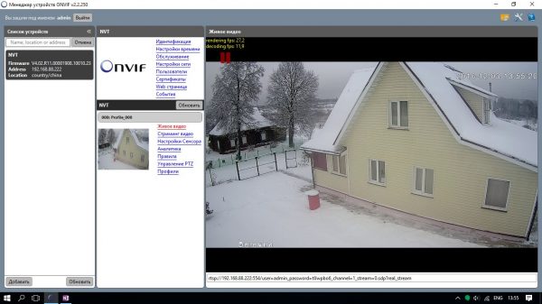 ONVIF Device Manager. Просмотр видеопотока H.264 с IP-камеры