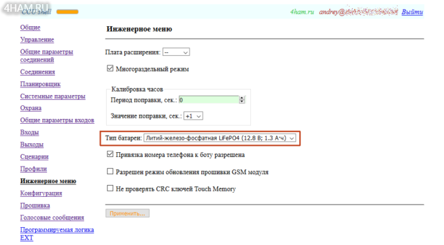 GSM контроллер CCU825 версия 2. Начало работы — Из жизни радиолюбителей